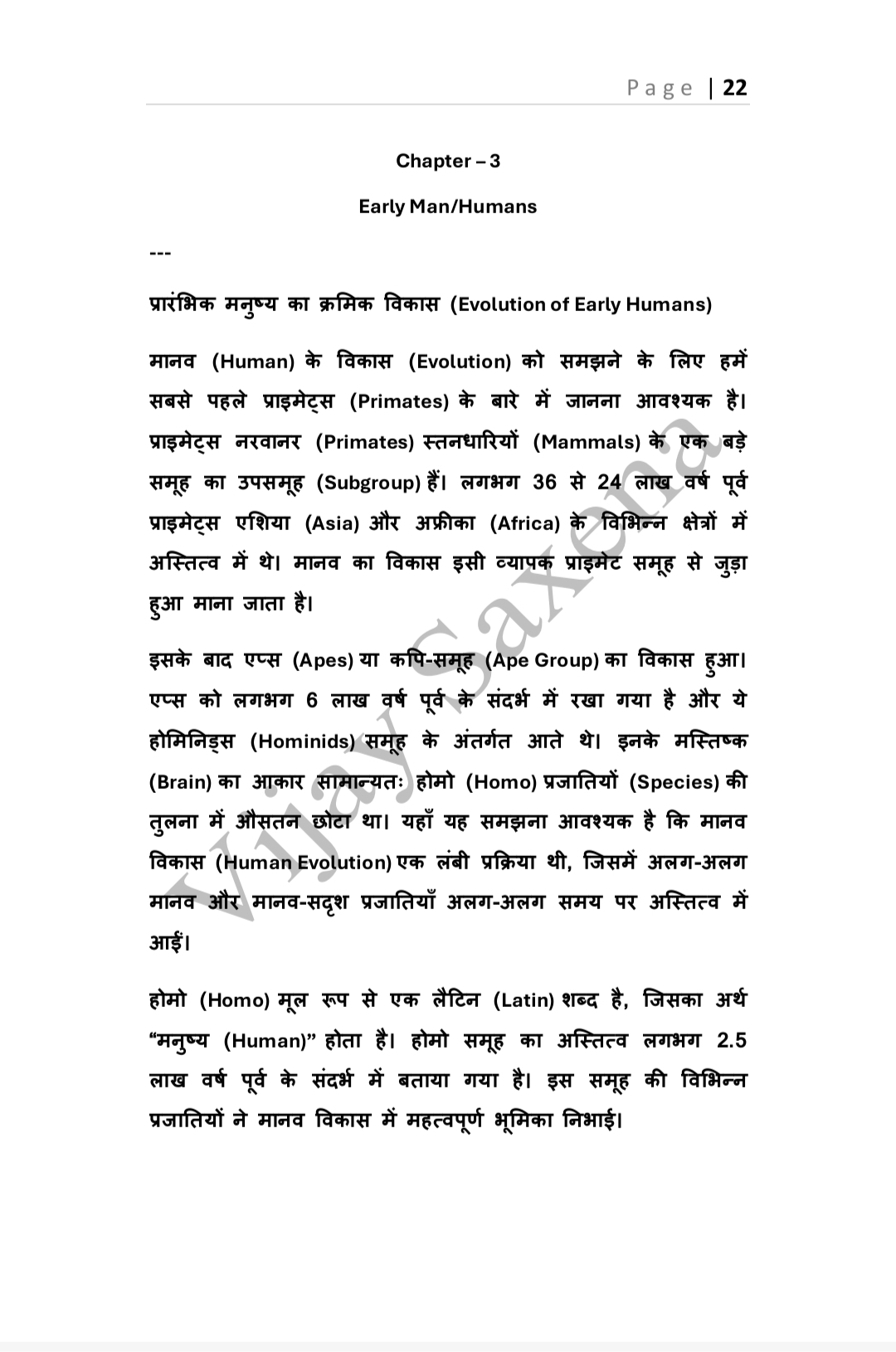 History Master Guide By Vijay Saxena & Abhinay Kumar - Image 5