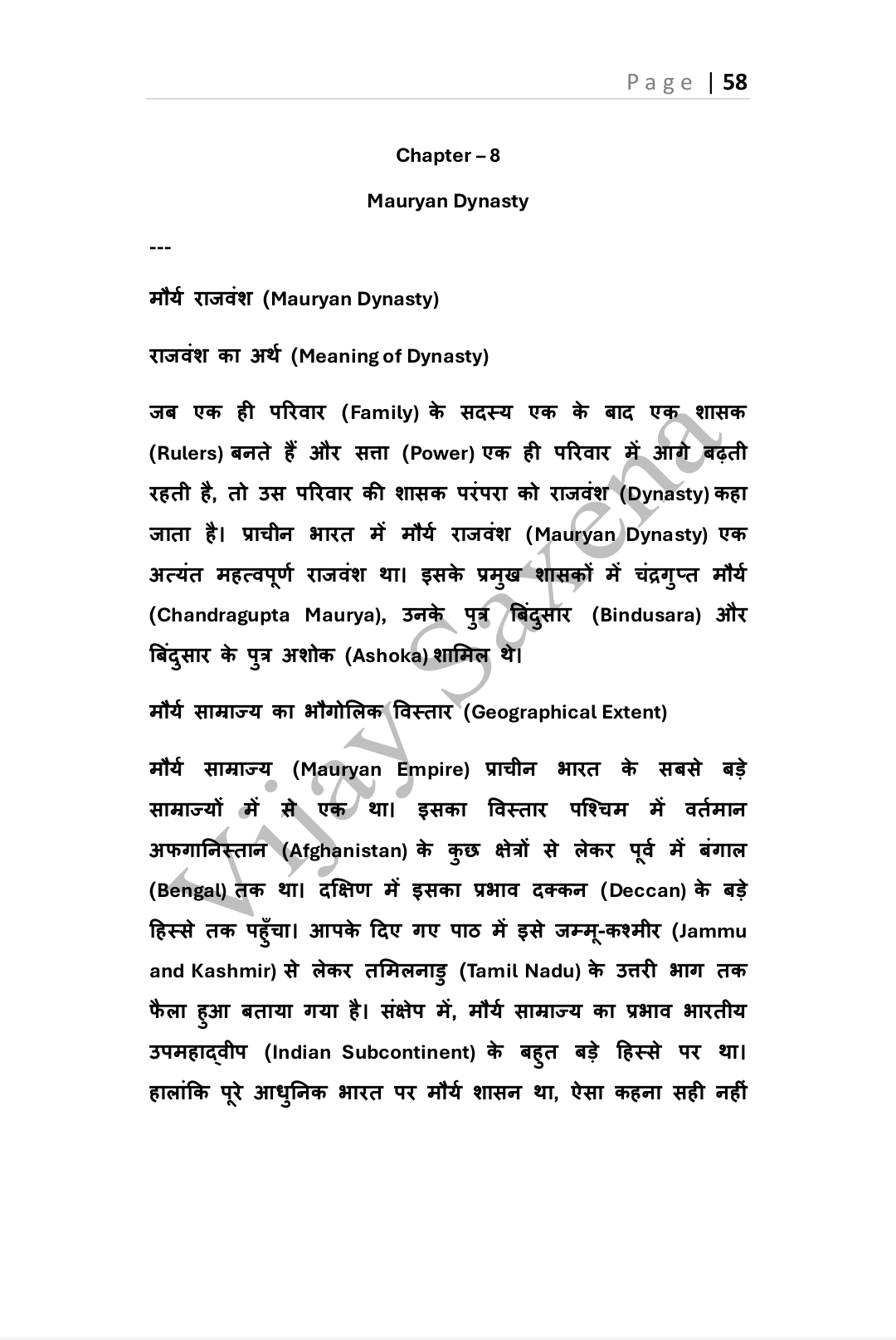 History Master Guide By Vijay Saxena & Abhinay Kumar - Image 6