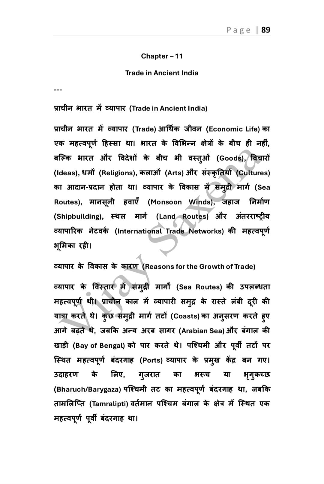 History Master Guide By Vijay Saxena & Abhinay Kumar - Image 7