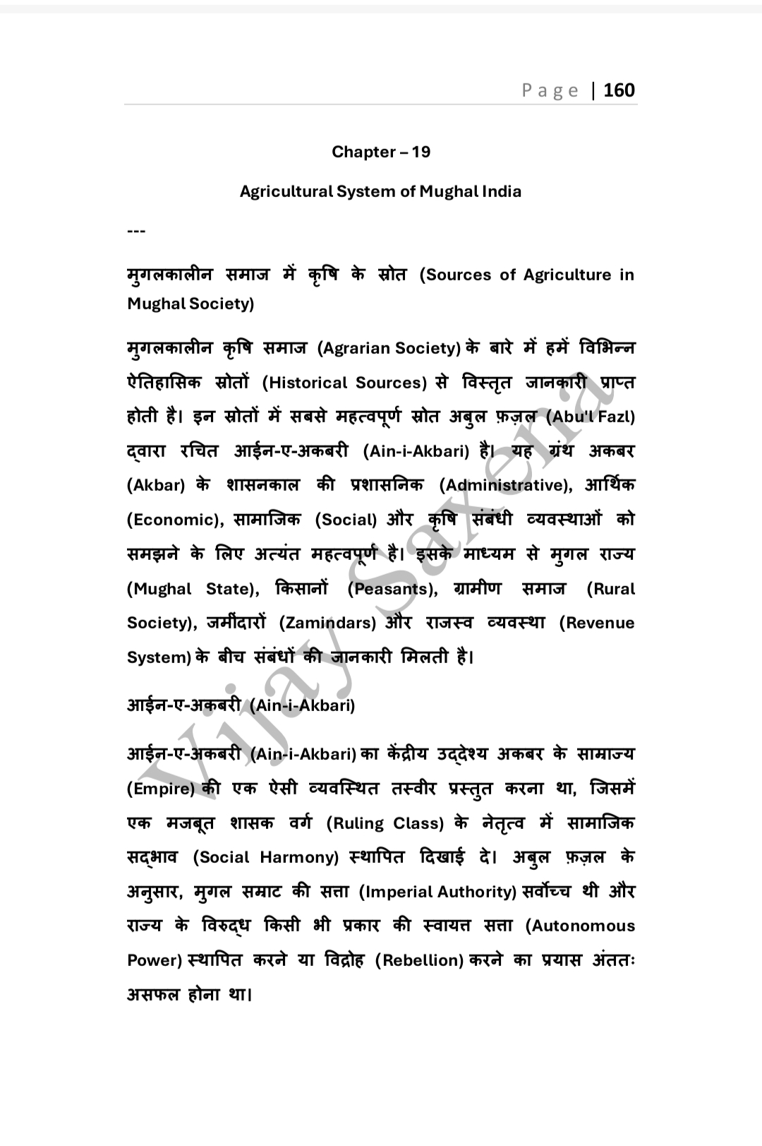 History Master Guide By Vijay Saxena & Abhinay Kumar - Image 9